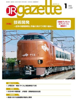 cover image of JRガゼット_2024年1月号